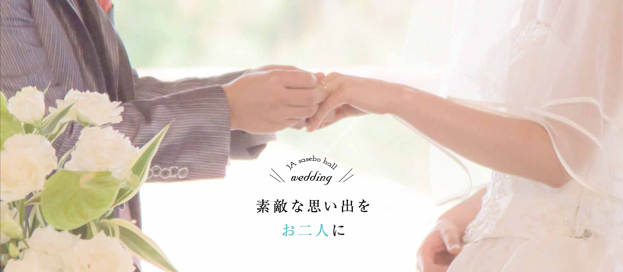 婚礼